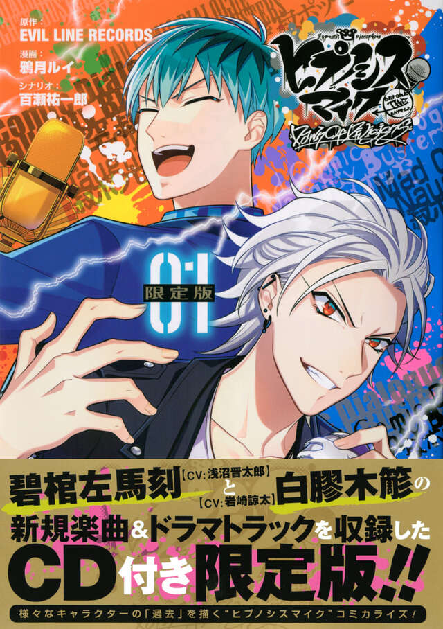 ヒプノシスマイク －Before The Battle－ Dawn