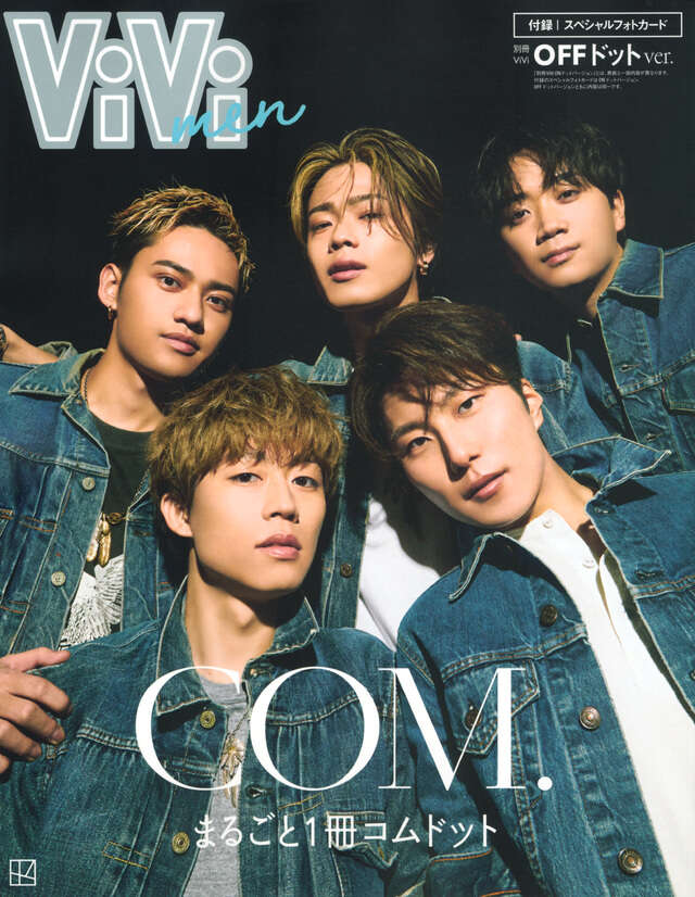 ViVi men まるごと1冊コムドット』既刊・関連作品一覧｜講談社