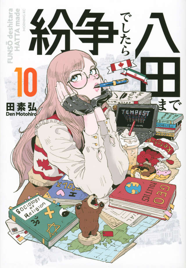 紛争でしたら八田まで 全巻セット 楽天市場】紛争でしたら八田まで