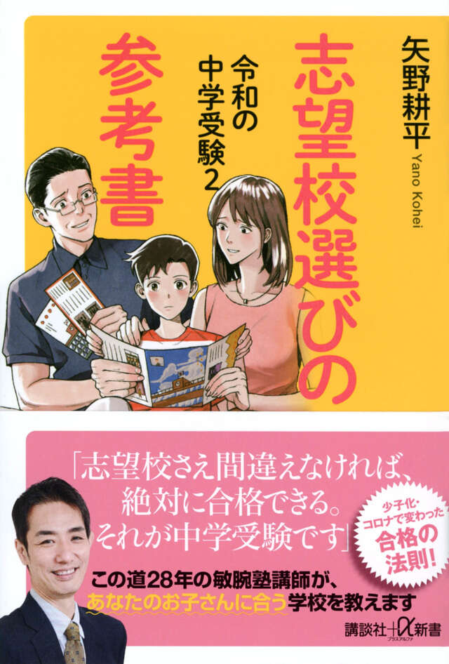令和の中学受験』既刊・関連作品一覧｜講談社