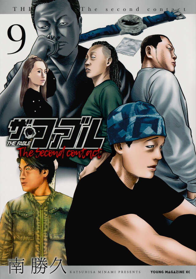 ザ・ファブル The second contact（9）』（南 勝久