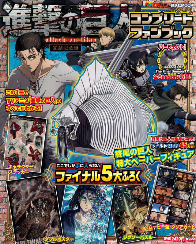 進撃の巨人（20）限定版』（諫山 創）｜講談社