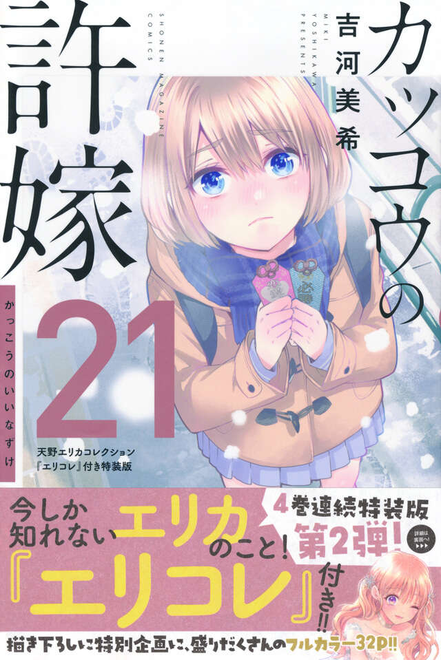 カッコウの許嫁』既刊・関連作品一覧｜講談社