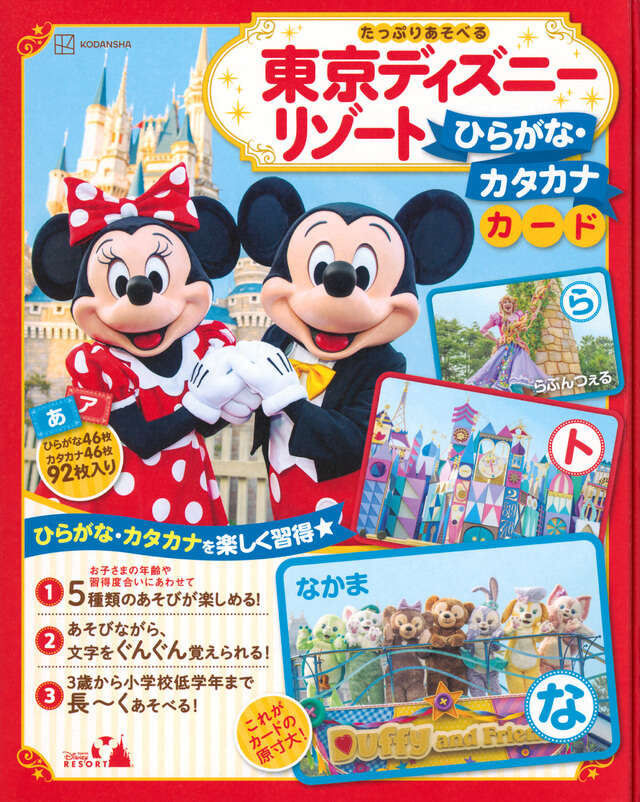 さがして！ みつけて！ ミニーちゃん』（赤坂 行雄）｜講談社