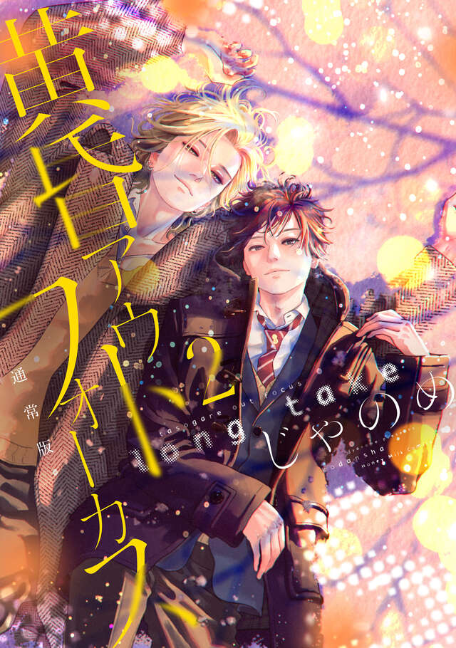 ハニーミルク作品一覧｜講談社