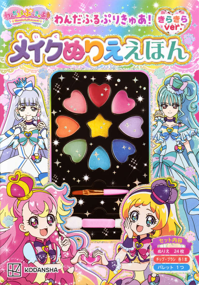 小冊子つき わんだふるぷりきゅあ！ プリキュアコレクション 特装版