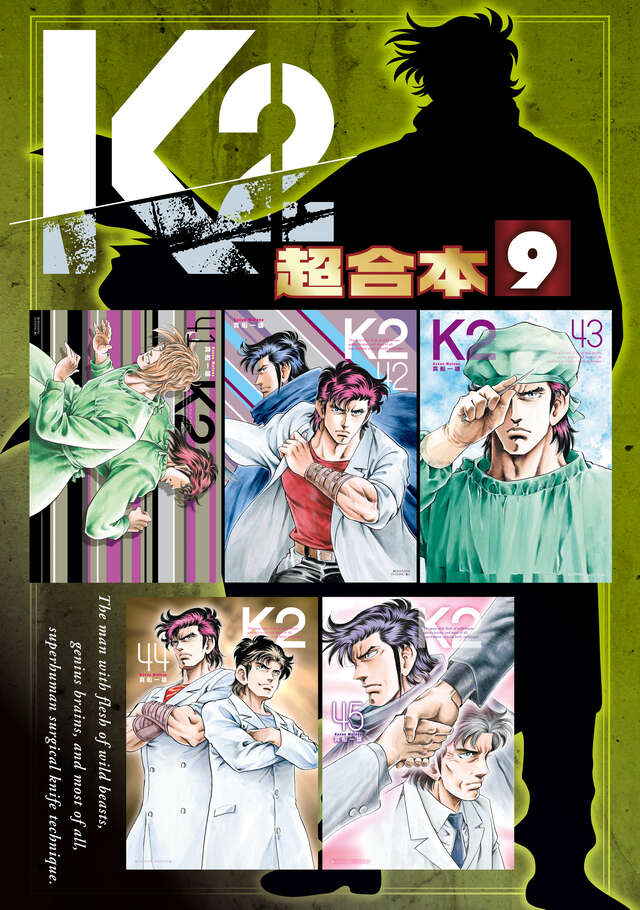 K2（50）』（真船 一雄）｜講談社