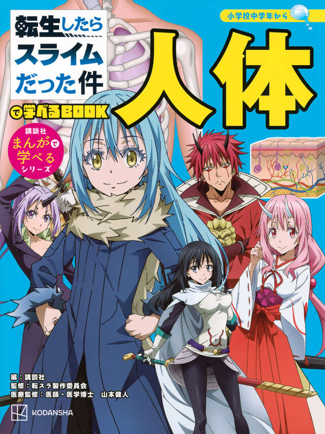 OAD付き 転生したらスライムだった件（12）限定版』（川上 泰樹