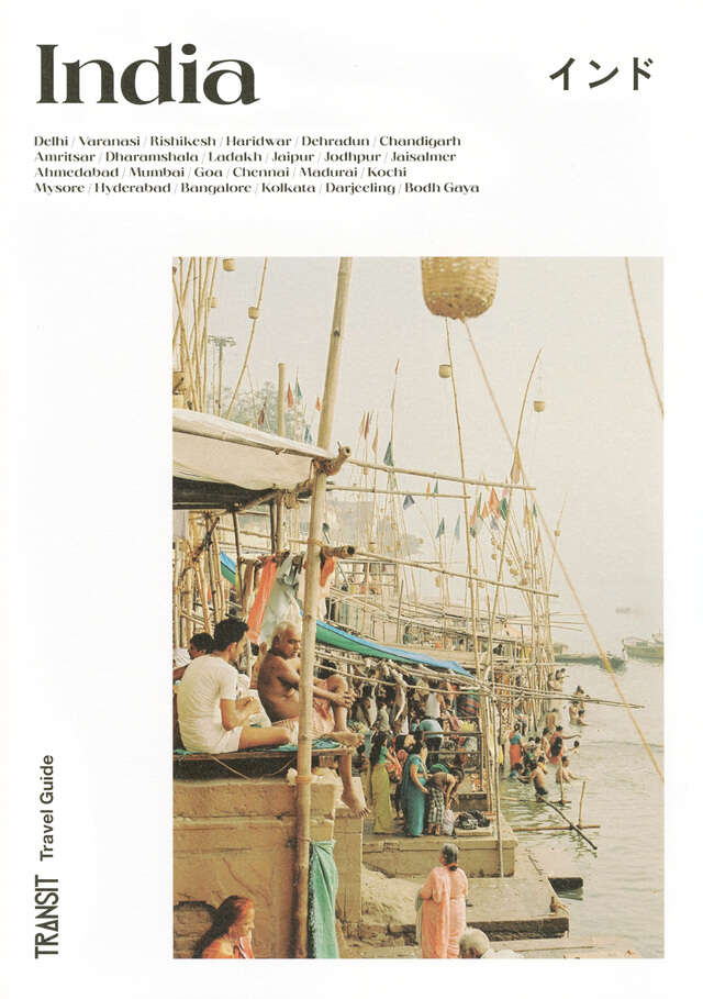 TRANSIT Travel Guide：India』（ユーフォリア