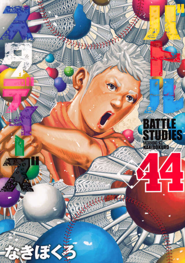 バトルスタディーズ』既刊・関連作品一覧｜講談社