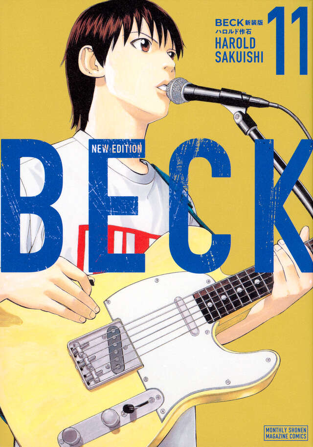BECK 新装版（16）』（ハロルド作石）｜講談社