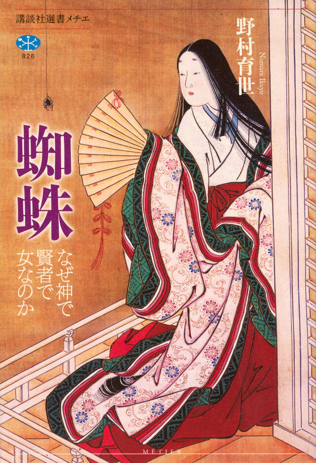 魔の系譜』（谷川 健一）｜講談社