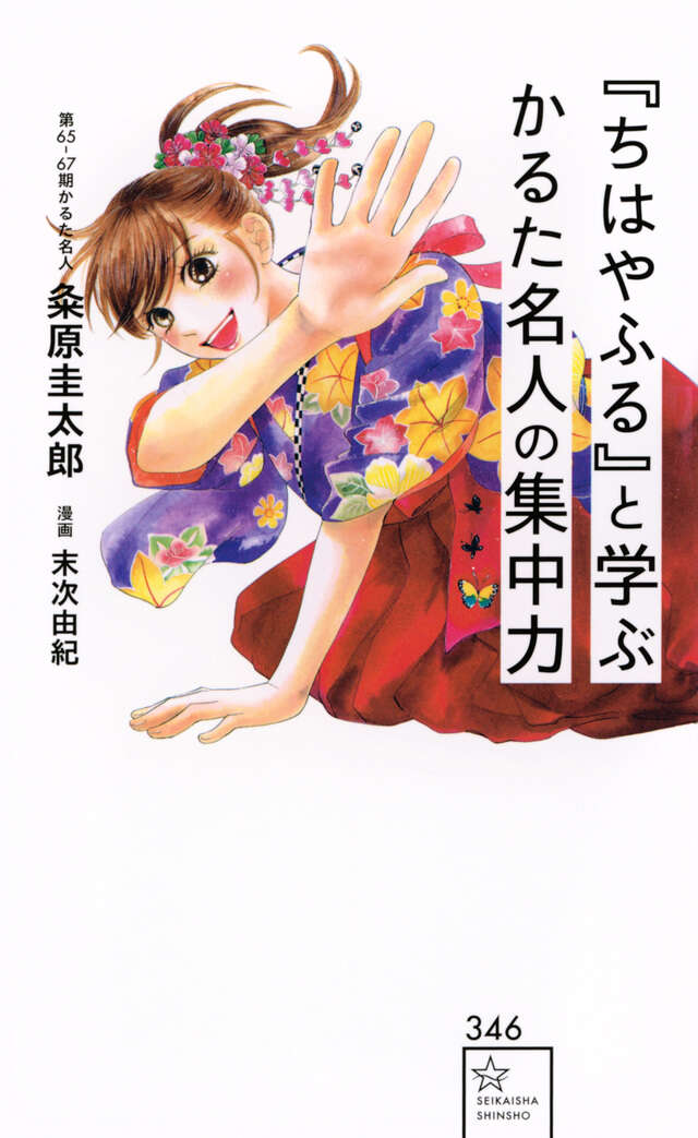 ちはやふる（48）』（末次 由紀）｜講談社