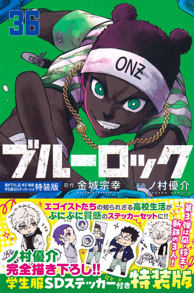 ブルーロック（37）』（金城 宗幸,ノ村 優介）｜講談社