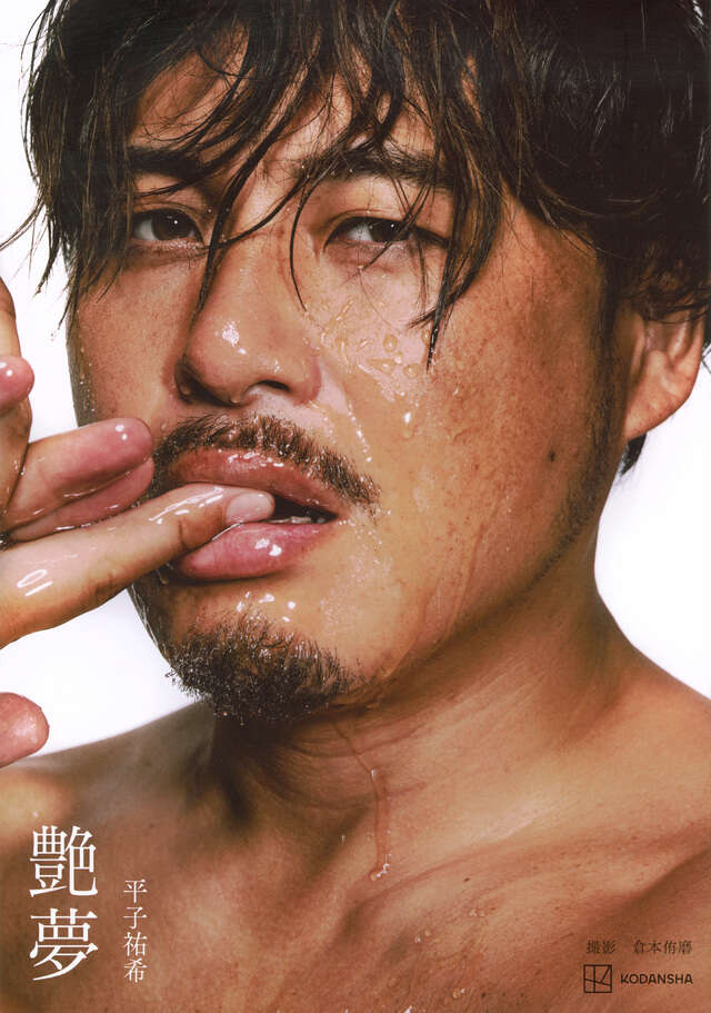 山下幸輝 Lovender』（大辻 隆広）｜講談社