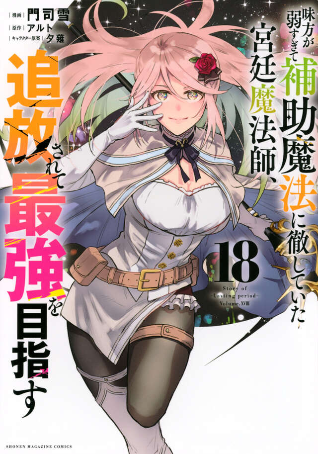 味方が弱すぎて補助魔法に徹していた宮廷魔法師、追放されて最強を