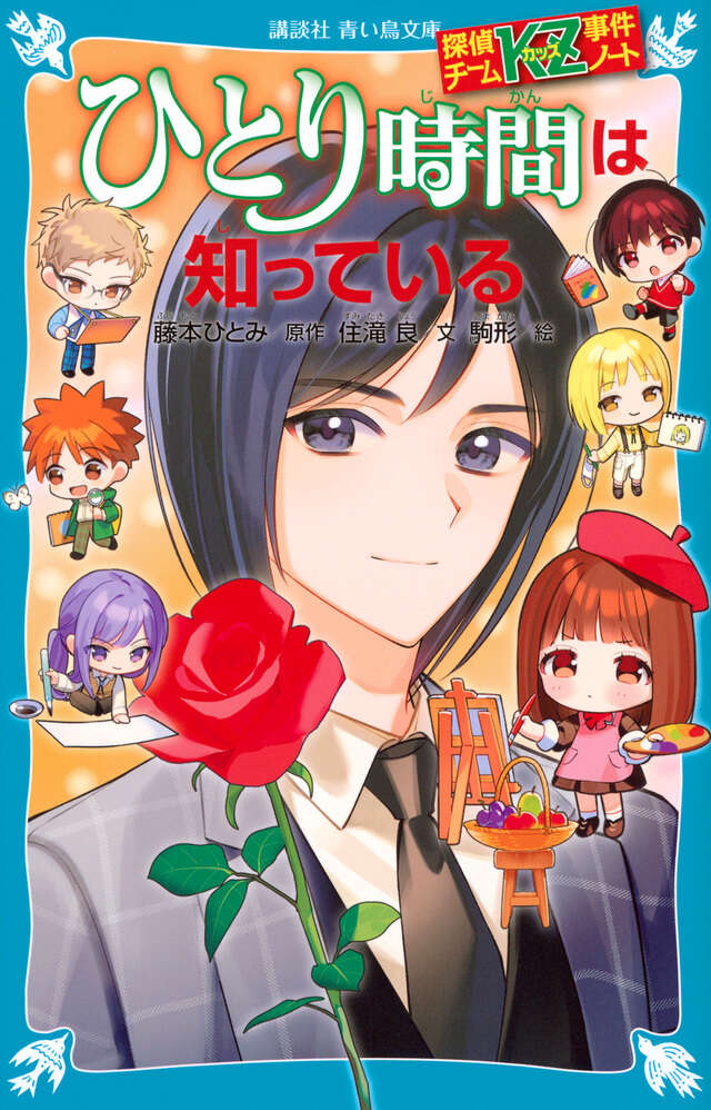 名馬風の王 - 青い鳥文庫