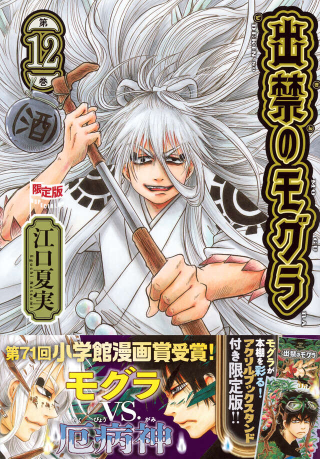 ポストカードブック付き 出禁のモグラ（7）特装版』（江口 夏実）｜講談社