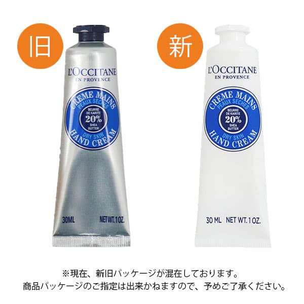 よろずやマルシェ本店 | ロクシタン シア ハンドクリーム 30ml / L