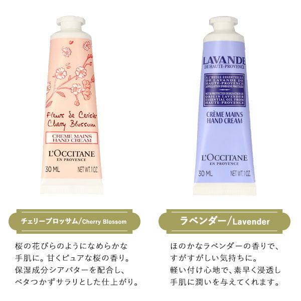 よろずやマルシェ本店 | ロクシタン ハンドクリーム セット 30ml 8本