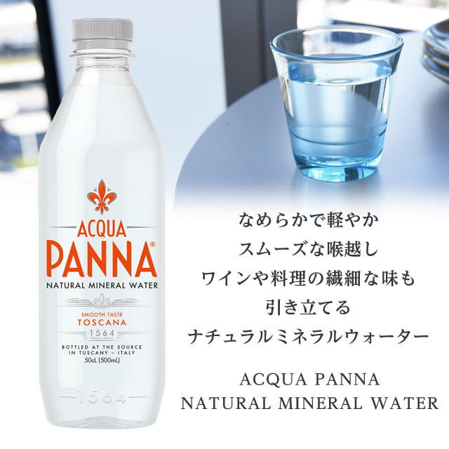 よろずやマルシェ本店 | アクアパンナ ACQUA PANNA ナチュラルミネラル