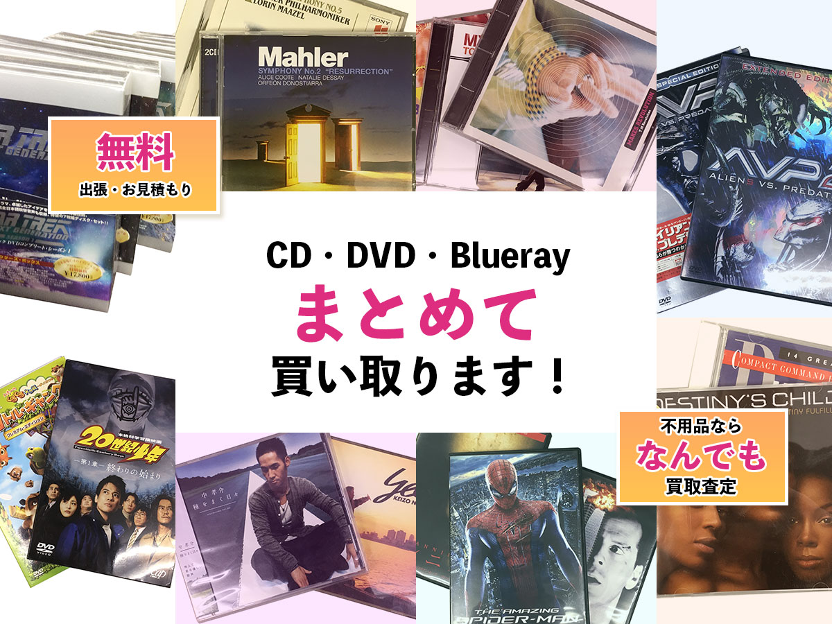 札幌DVD・Blu-ray買取専門店TK