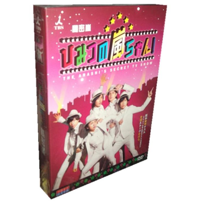 ひみつの嵐ちゃん! DVD-BOX（2011）大野智 櫻井翔 相葉雅紀 松本潤