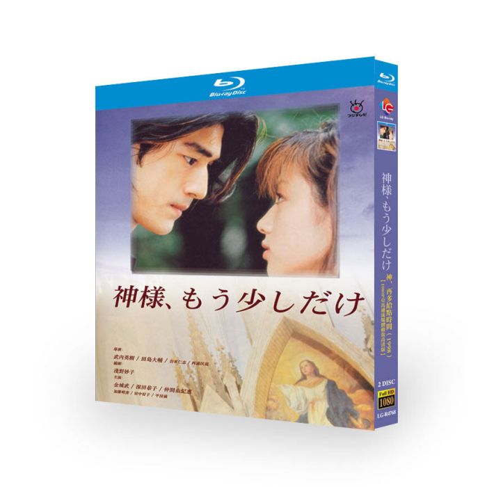 神様、もう少しだけ ブルーレイ Blu-ray BOX 金城武 深田恭子 仲間