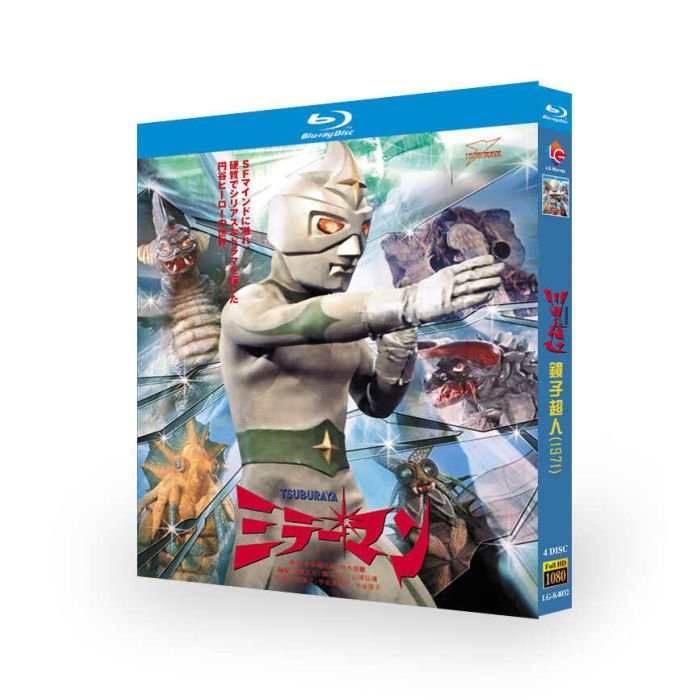 ミラーマン Blu-ray BOX 完全版 石田信之 本多猪四郎 Mirror man