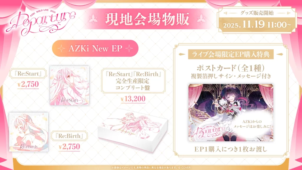 ライブグッズ・EPの会場販売が決定！ | AZKi SOLO LiVE 2025