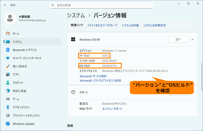 Windowsのバージョンとビルド番号を確認する方法＜Windows 11