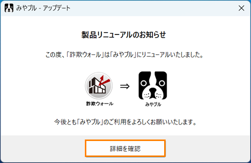 詐欺ウォール」初期セットアップ方法＜Windows 11＞｜サポート