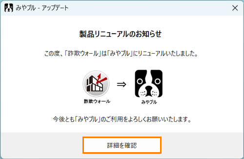 詐欺ウォール」初期セットアップ方法＜Windows 11＞｜サポート