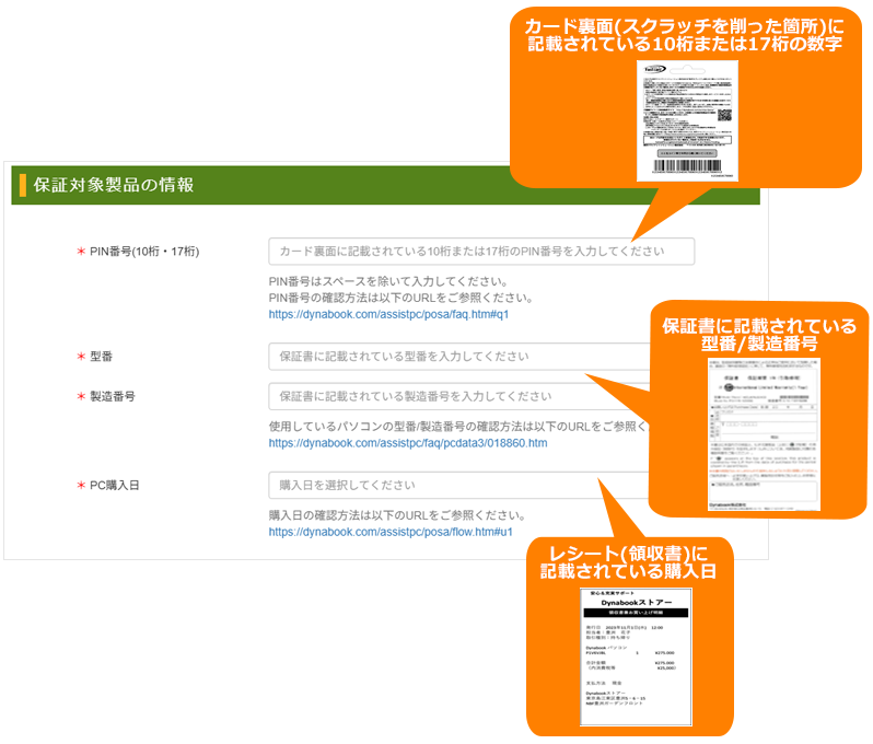 プレミアム保証(POSAカード版)ご登録の流れ｜サポート｜dynabook