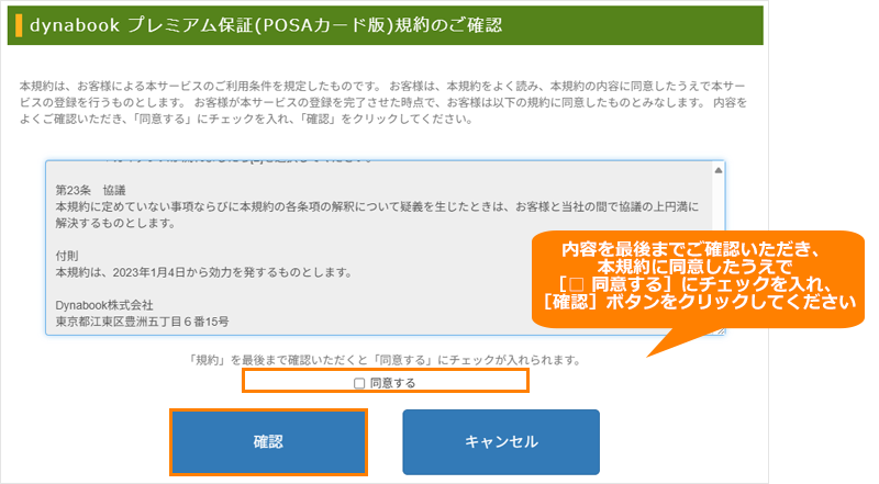 プレミアム保証(POSAカード版)ご登録の流れ｜サポート｜dynabook