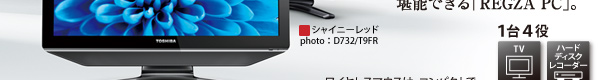 液晶一体型AVPC dynabook REGZA PC D732 トップページ