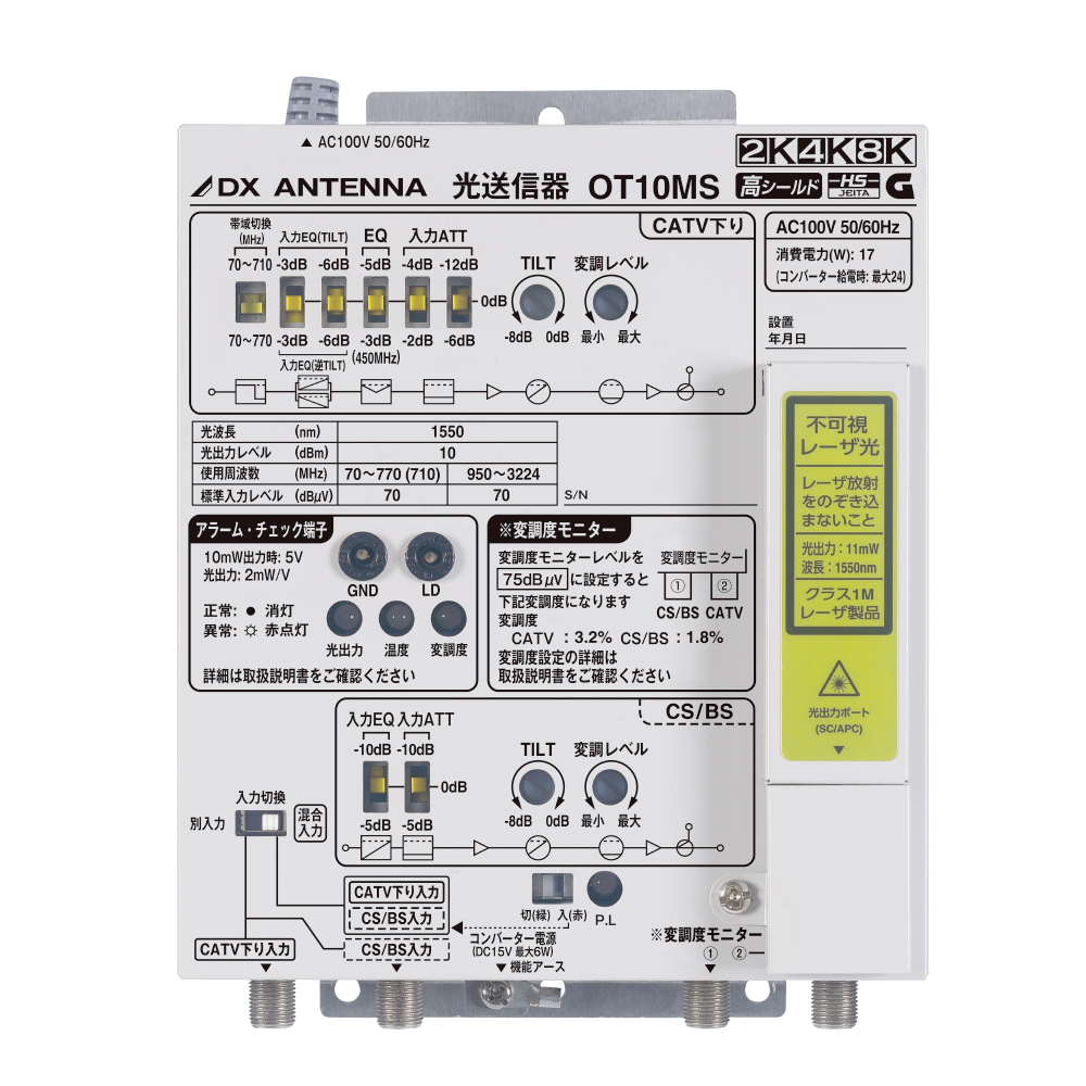 1550nm帯棟内用光送信器 | 製品情報 | DXアンテナ