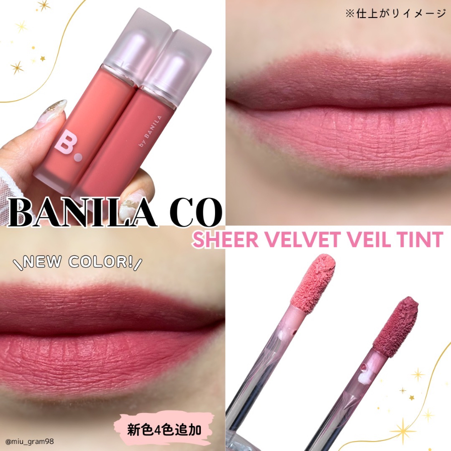 バニラコのシアーベルベットティントに新色登場❣️/COSMEbi（コスメビ
