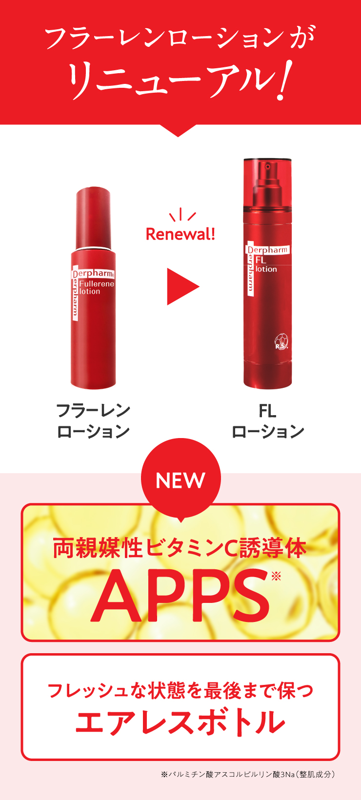 デルファーマ FL ローション ナノ分子フラーレン フラーレンローション