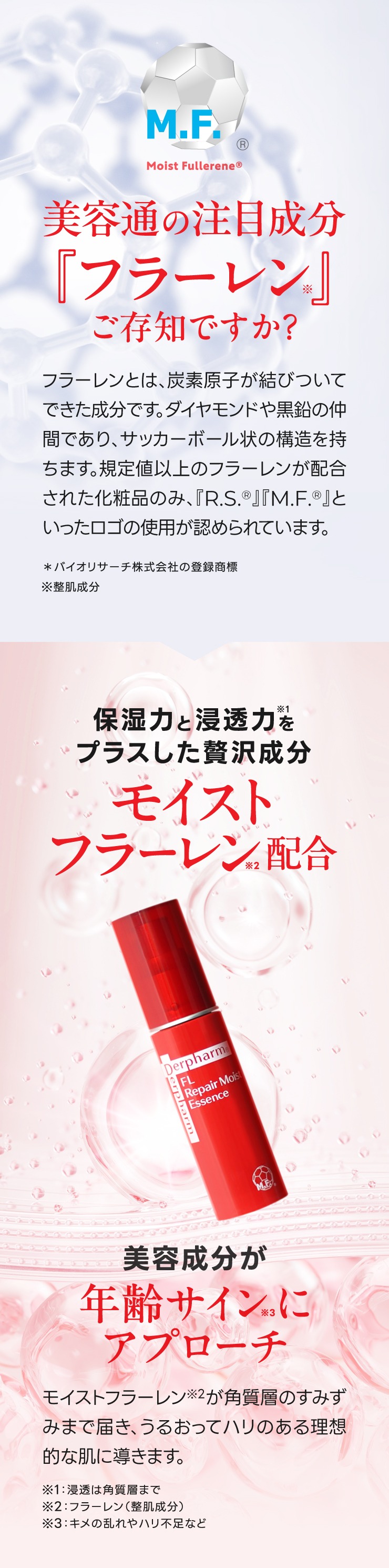デルファーマ FLリペアモイストエッセンス 30mL + お試し サンプル