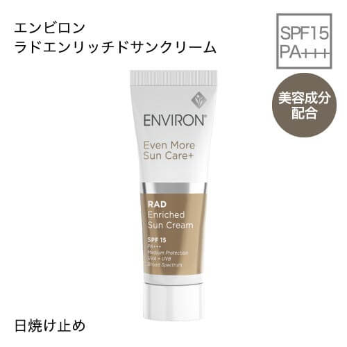 エンビロン ラドエンリッチドサンクリーム 25ml [SPF15 PA+++] [NCI] @cp