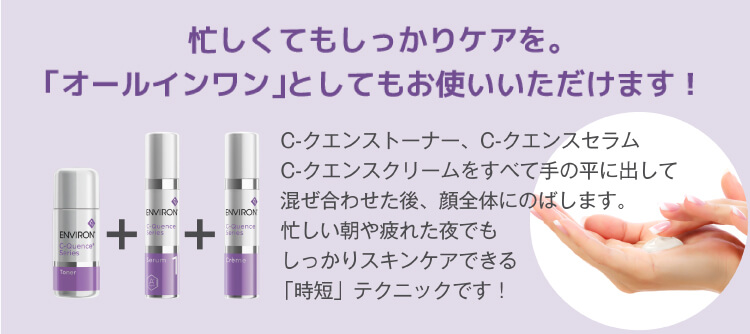 エンビロン C-クエンス ミニセット (お試し/トライアルセット)