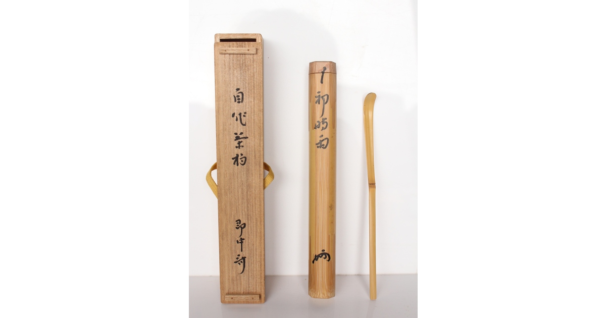 モナカ 表千家十三代即中斎 深山路 自作茶杓 共箱 二重箱 M R5118