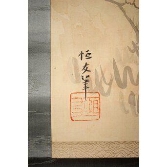 森田恒友「下総の村」掛軸 共箱 Z512｜骨董店 のびる 古美術 骨董 和風