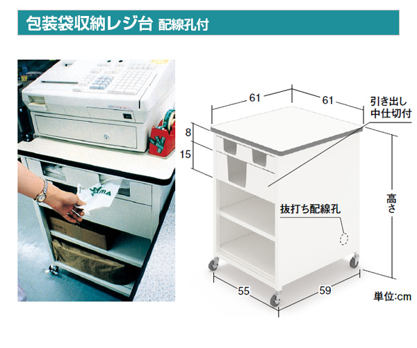 レジ台 | e商いドットコム