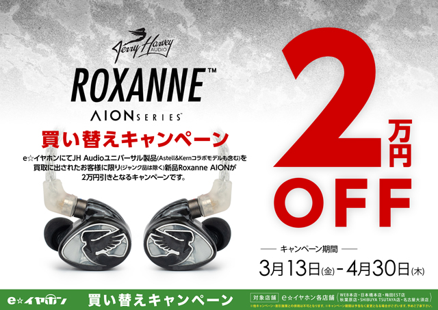 3/20発売】#JHAudio からあのAIONシリーズの第2弾 Roxanne AION登場