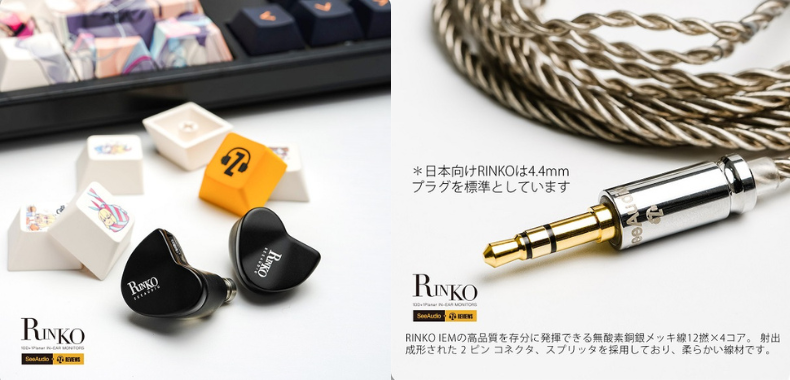 Seeaudio から4.4mmバランスプラグ仕様の有線イヤホン『Rinko』が登場