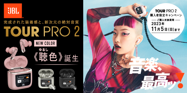 JBL「TOUR PRO 2」から新色『聴色(ゆるしいろ) 日本限定カラー』が10