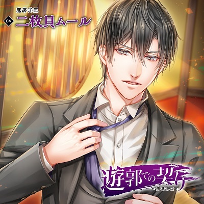 遊郭での契り シリーズフィフスアベニュー