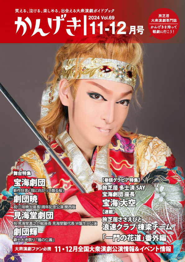 浅井研二郎三回忌追悼公演｜かんげき（KANGEKI） - 笑える、泣ける